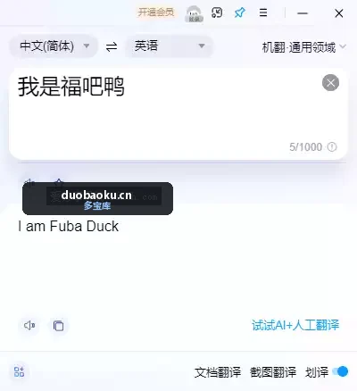 百度翻译v2.1.0绿色版 支持多种语言互译 界面截图