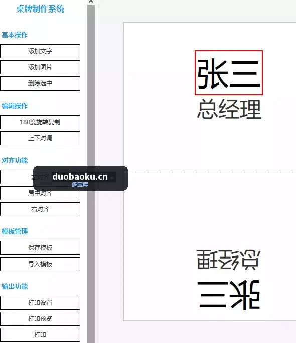 桌面台签生成器v2.10.0 支持添加图片 界面截图
