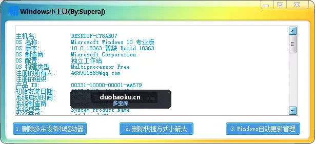 Windows小工具：可删网盘图标+禁系统更新+去小箭头 界面截图