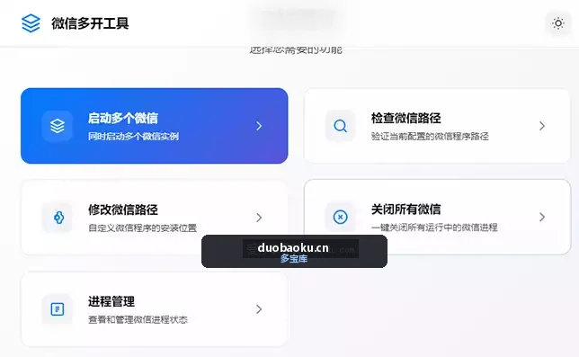 微信多开器 最多支持20个微信同时运行 界面截图