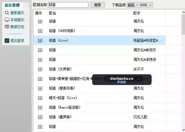 音乐下载器：可搜索可在线听可下载 界面截图