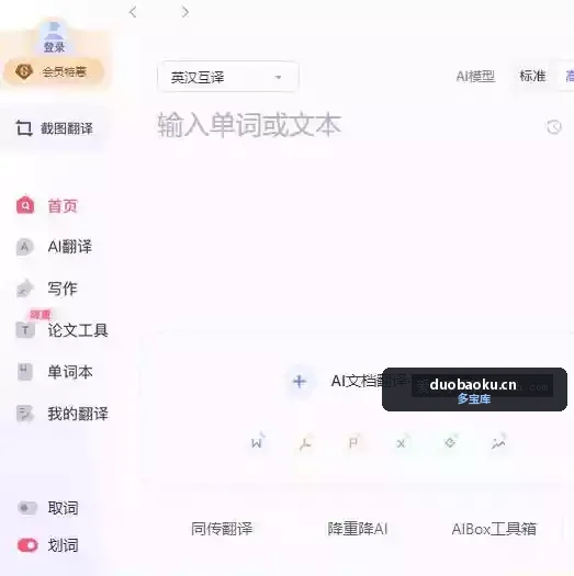 有道词典v11.2.9.0绿色版 免安装 界面截图