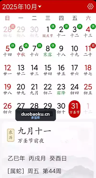 万年历日历大字版v1.0.9 适合老年人的万年历 界面截图