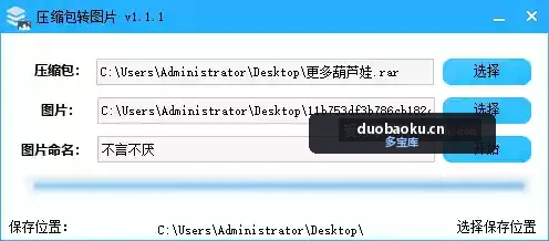 压缩包转图v1.1.1 可把压缩包藏到图片里-1534 界面截图