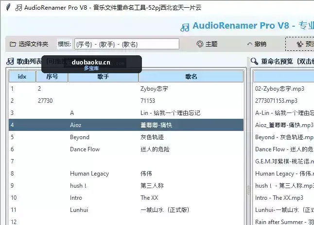 AudioRenamer Pro V8 音乐文件重命名工具 界面截图