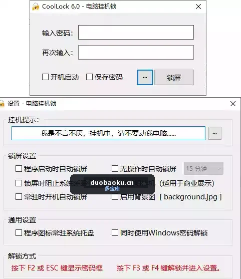 CoolLock_v6.0.0 电脑挂机锁屏器 界面截图