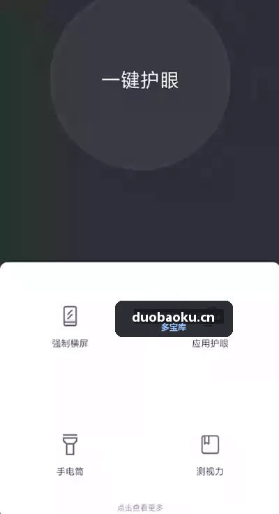 夜间护眼v25.09.22 支持强制手机横屏 界面截图