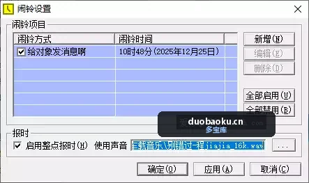 Clock电脑闹钟 可添加多个闹钟 可定时播放音乐-1535 界面截图