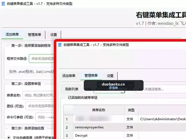 右键菜单管理工具 支持添加和删除 可按类别 界面截图