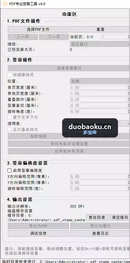 PDF专业签章工具v4.9 支持添加骑缝章 界面截图