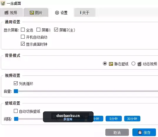 一念桌面V1.1.1 电脑动态壁纸设置工具 界面截图