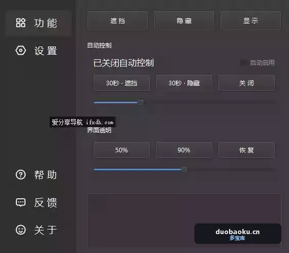 小叮当v0.3.0 可遮挡/隐藏/透明度微信窗口 界面截图