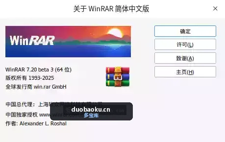 WinRAR 7.20 beta3_x64 简体中文汉化版 界面截图