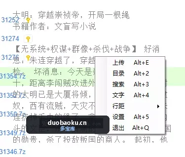 摸鱼小说v2 支持透明化背景看小说-1541 界面截图