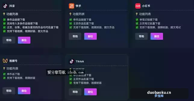 DyD v3.03 短视频批量下载 支持抖音/快手/小红书 界面截图