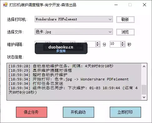 打印机定时打印维护器 防止喷头长期不用堵头问题 界面截图
