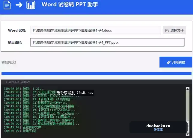 Word试卷转试题讲评PPT助手 word转ppt必备 界面截图