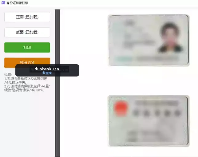 身份证拼接打印工具 可导出为PDF 界面截图