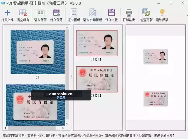 PDF智能助手-证卡拼版 可自动拼接一键打印 界面截图