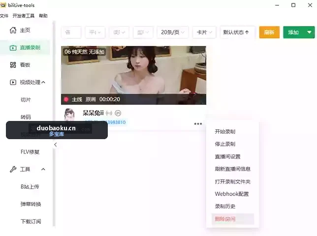 BiliLive-tools v3.5.0 B站录播一站式工具 界面截图