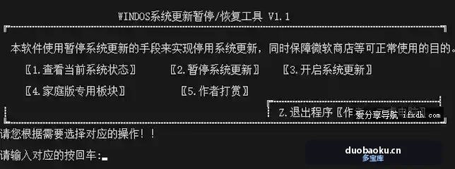Windows系统更新暂停/恢复助手 V1.1-1546 界面截图