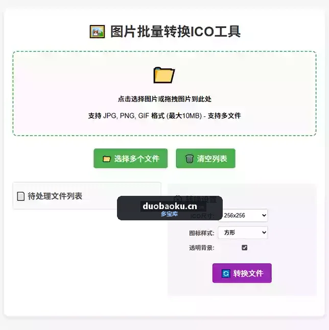 图片批量转换ICO工具v1.0 界面截图