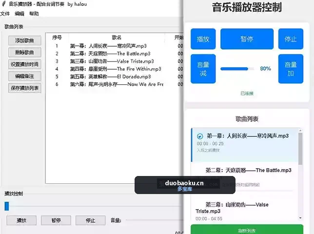 表演专用的背景音乐播放控制器 支持手机端 界面截图