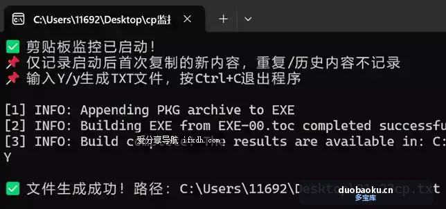 电脑复制内容监控工具 支持一键导出为txt 界面截图
