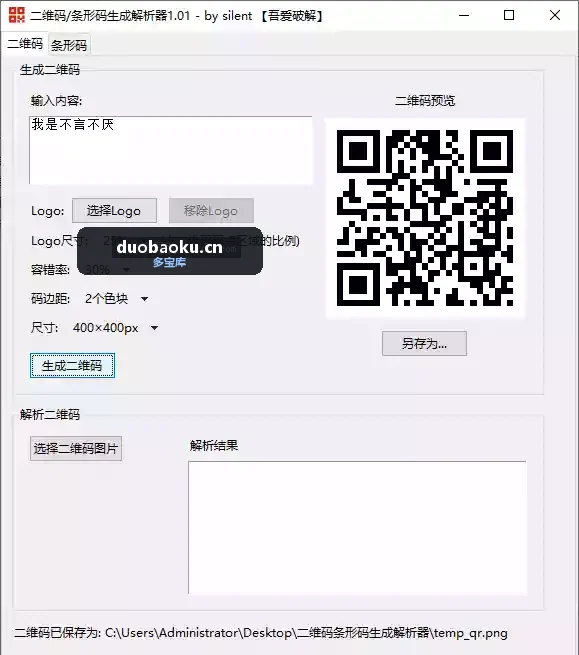 二维码条形码生成解析器 可自定尺寸和logo 界面截图