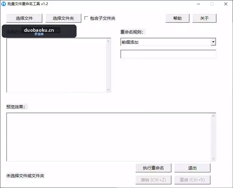 批量修改文件名器 支持多种改名规则 界面截图