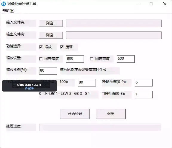 图片批量处理器 支持图片缩放和图片压缩 界面截图