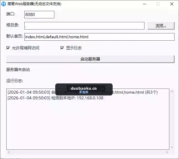 Web本地服务器 局域网传文件必备 界面截图