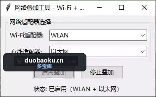 网络叠加器：可把有线和无线加在一起-1547 界面截图