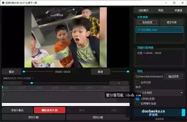 视频分割大师v0.2.7 支持视频无损分割-1553 界面截图