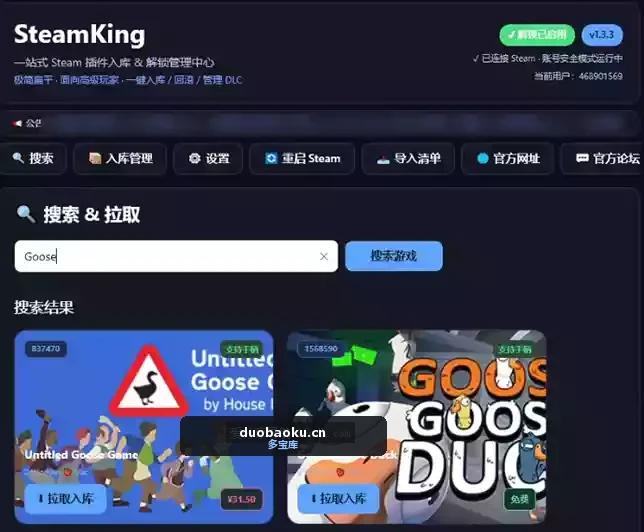 SteamKing 1.3.3 免费的拉取steam游戏入库工具-1549 界面截图
