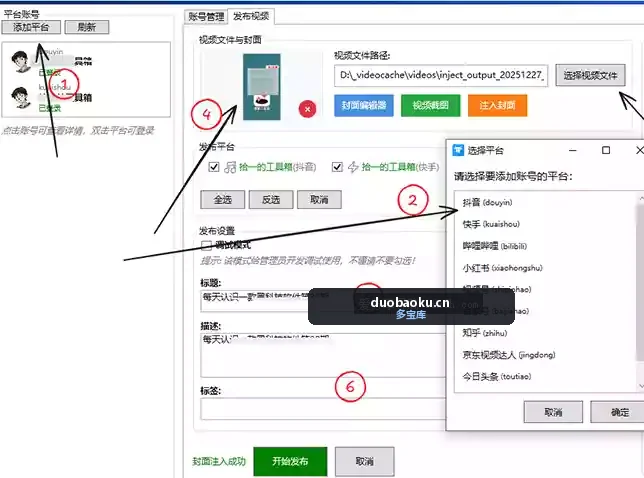牛牛发布器v1.0.0.8 可同步发抖音/快手/B站/视频号/小红书 界面截图