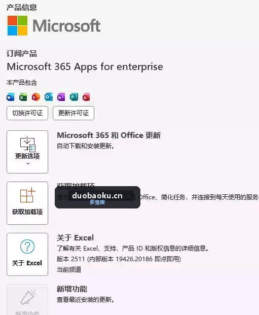 Office 365专业增强版 补丁已更新至25年12月 界面截图