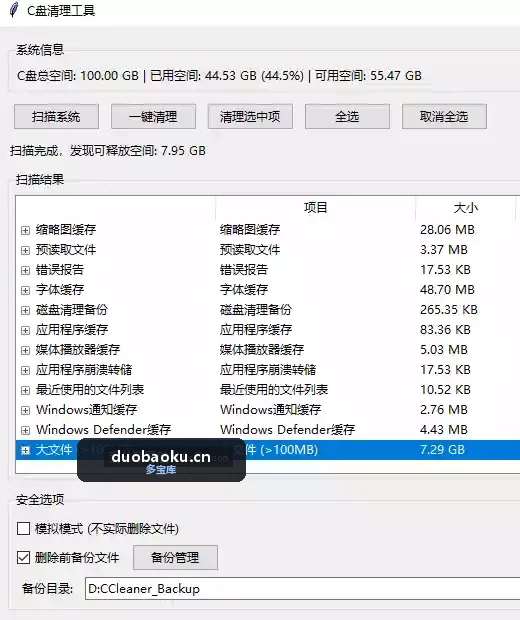 C._v1.2.0 电脑C盘专用清理工具 可自定清理内容-1551 界面截图