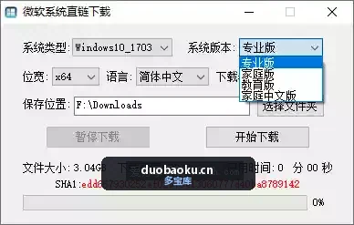 微软系统直链下载V1.3.5.2 可下载win10-11任何版本-1550 界面截图