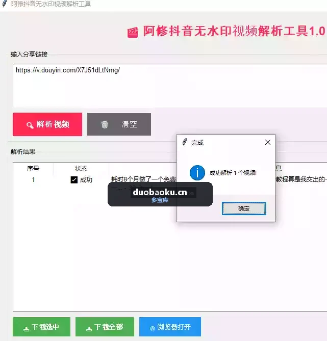 抖音视频无水印解析下载工具 支持批量下载 界面截图