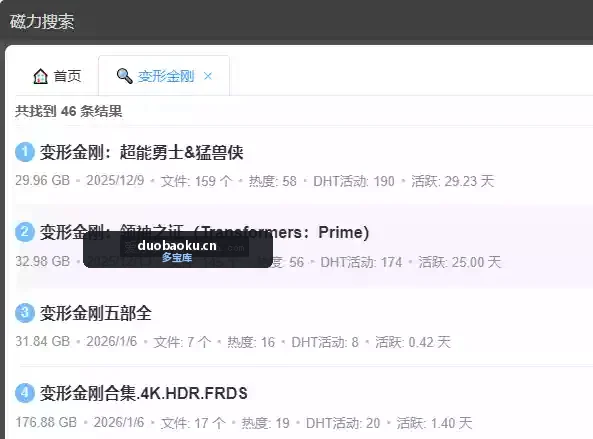 简易磁力搜索器 可展示资源截图和文件列表 界面截图
