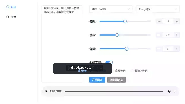 Tts-tauri_0.1.0 文字转语音 内置多角色-1552 界面截图