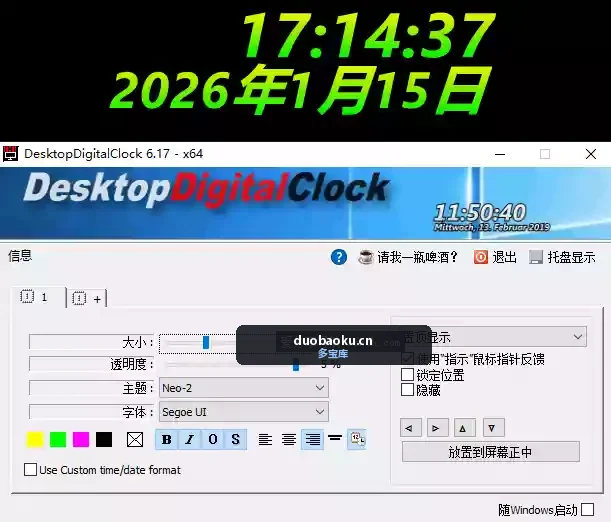 电脑桌面数字时钟v6.17 可自定时钟样式 界面截图