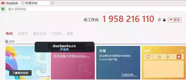 AnyDesk v9.6.7.0 远程控制工具便携版 界面截图