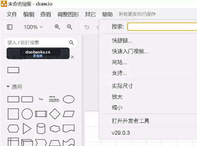 DRAW.IO v29.0.3便携版 免费的流程图软件 界面截图
