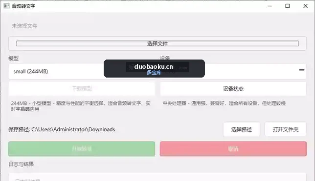 音频转文字离线版本 内置3个模型 准确率高-1555 界面截图
