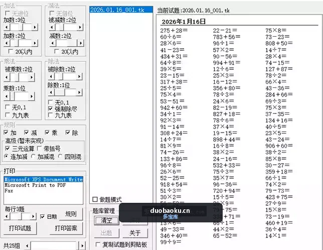 小学加减乘除出题器 支持1000以内的算法 自带答案-1570 界面截图