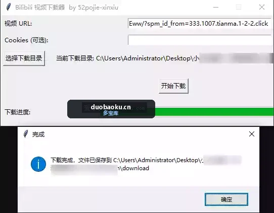 B站视频下载器v12.11 输入视频地址即可下载 界面截图