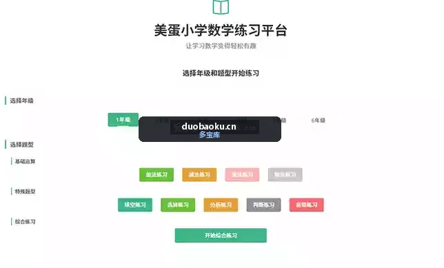 小学数学题练习平台v1.2 支持1-6年级数学练习+考试 界面截图