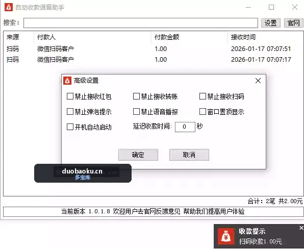 微信自动收款语音助手v1.0.1.4 支持商户收款播报-1568 界面截图